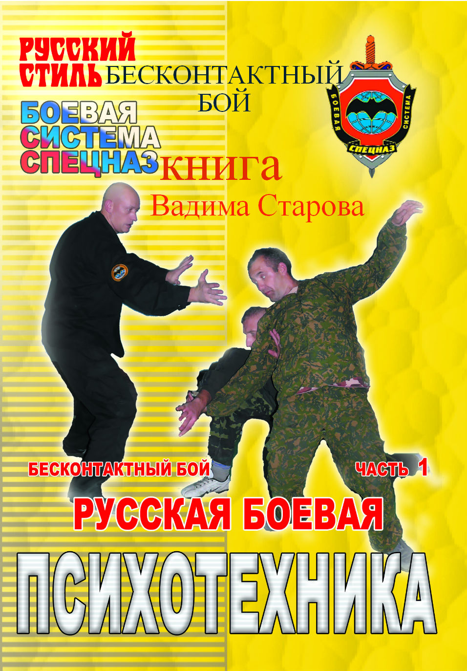 Книга бесконтактный бой скачать pdf